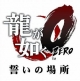 Gamewise Yakuza 0 Wiki Guide, Walkthrough and Cheats